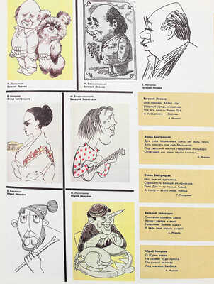 Подборка из четырех выпусков серии «Мастера советской карикатуры»: